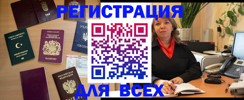 временная регистрация для всех в Петров Вале