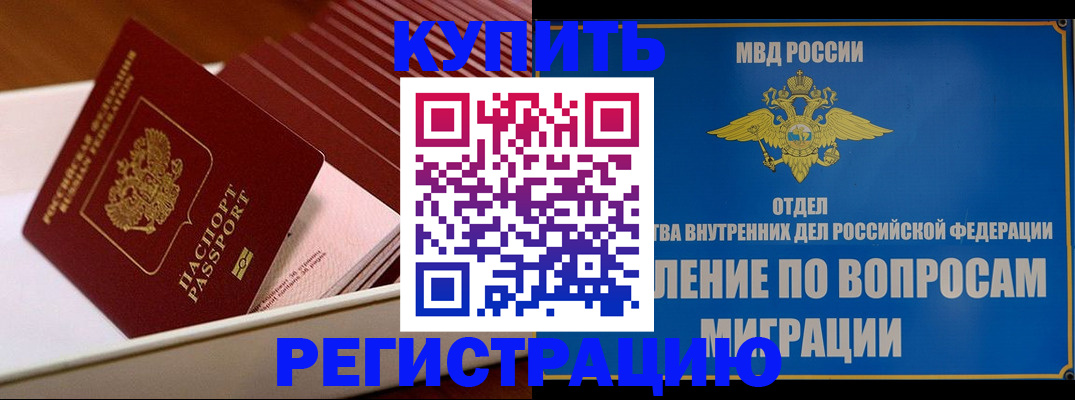 временная регистрация в Петров Вале