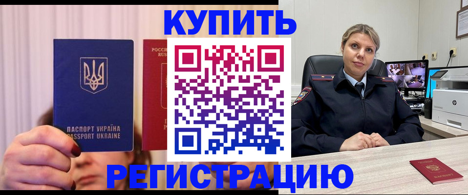 купить прописку в Петров Вале