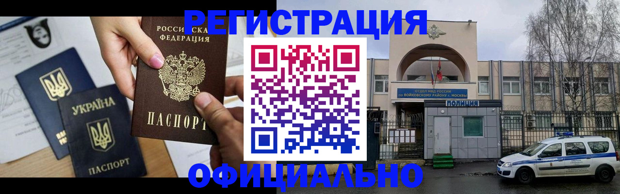 временная регистрация адрес в Петров Вале